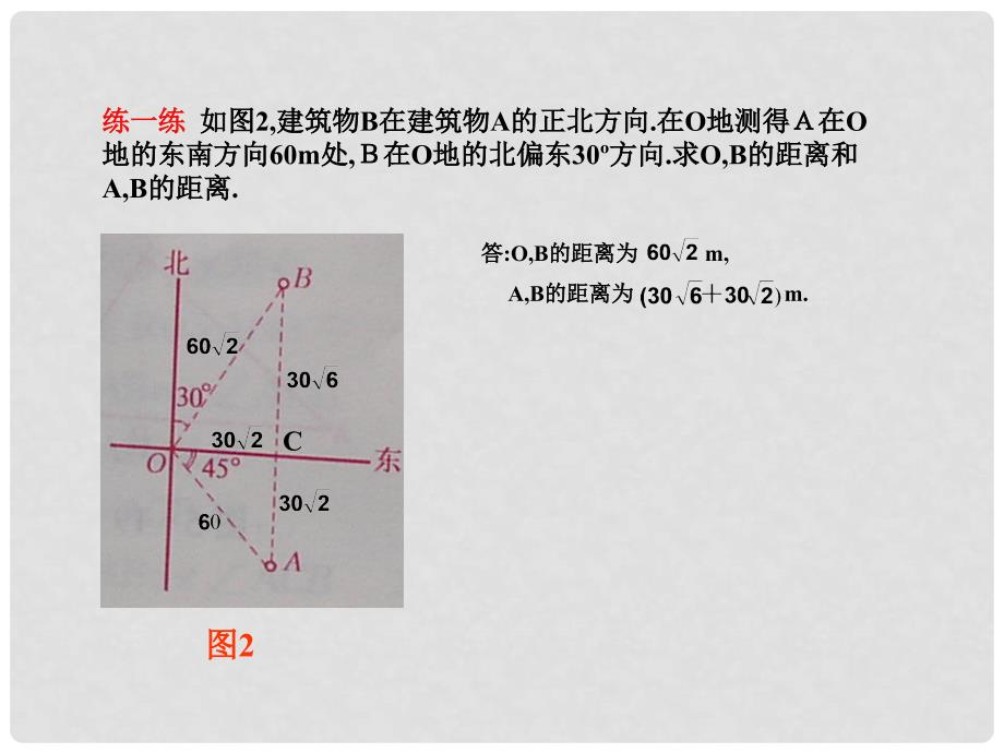 九年级数学上册 21.5应用举例航海问题课件 北京课改版_第3页