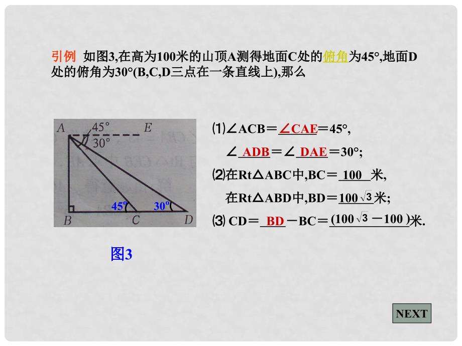 九年级数学上册 21.5应用举例航海问题课件 北京课改版_第4页