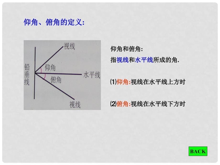 九年级数学上册 21.5应用举例航海问题课件 北京课改版_第5页