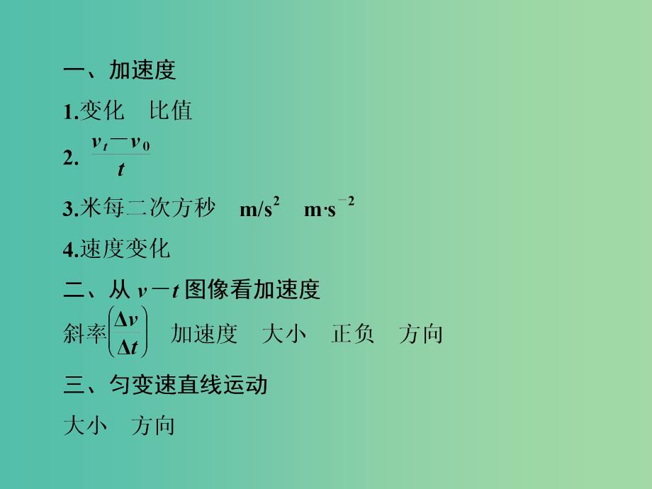 高中物理 1.4 怎样描述速度变化的快慢课件 沪科版必修1.ppt_第3页