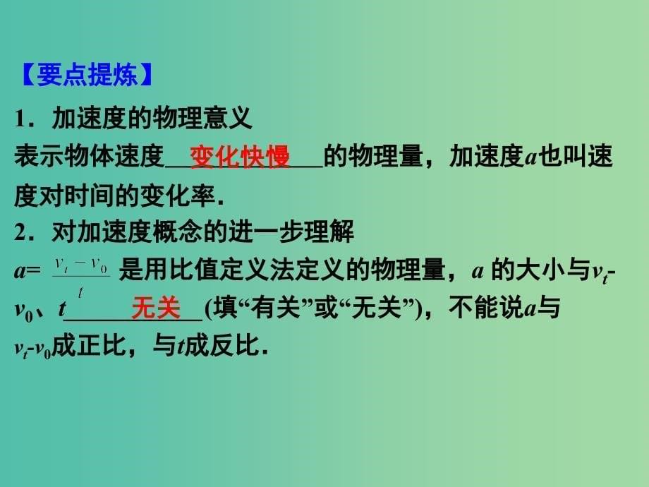 高中物理 1.4 怎样描述速度变化的快慢课件 沪科版必修1.ppt_第5页