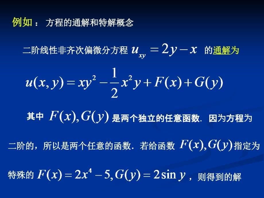 十章二阶线偏微分方程的分类_第5页