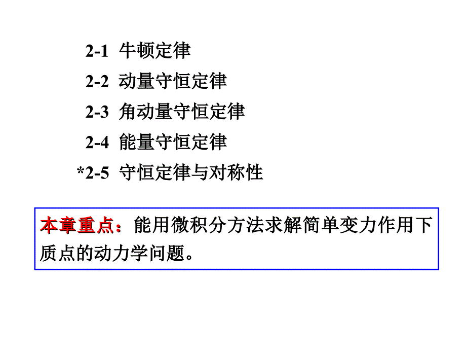 大学物理课件第二章牛顿运动定律_第2页