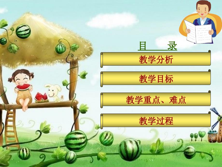 苏教版小学数学公倍数与最小公倍数说课PPT课件1_第2页