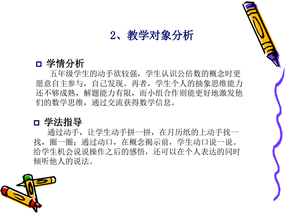 苏教版小学数学公倍数与最小公倍数说课PPT课件1_第4页