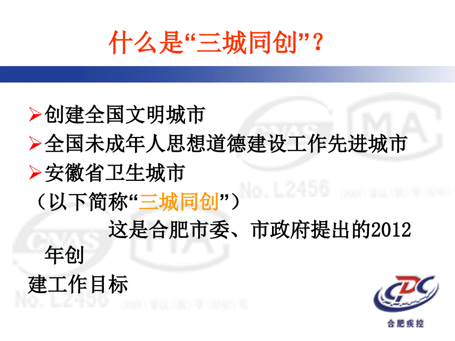 合肥市病媒生物防制相关技术培训二一二年七月十二日_第3页