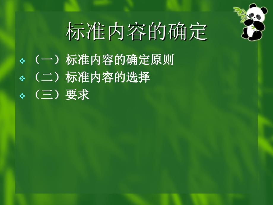 如何编写产品标准_第1页