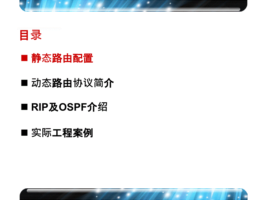 路由器原理配置和应用课件_第4页