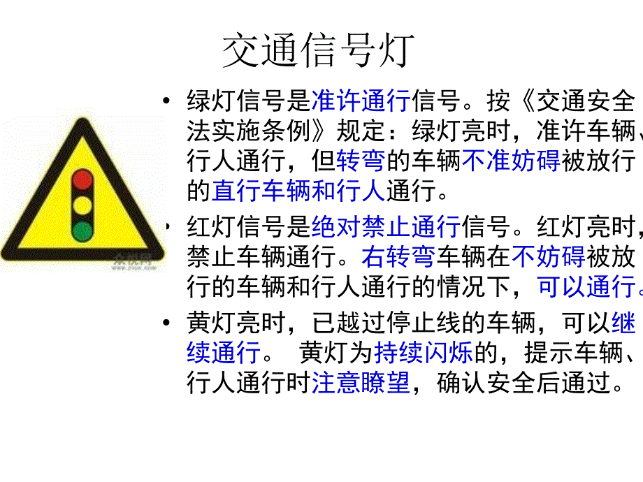 道路交通信号及其含义_第4页