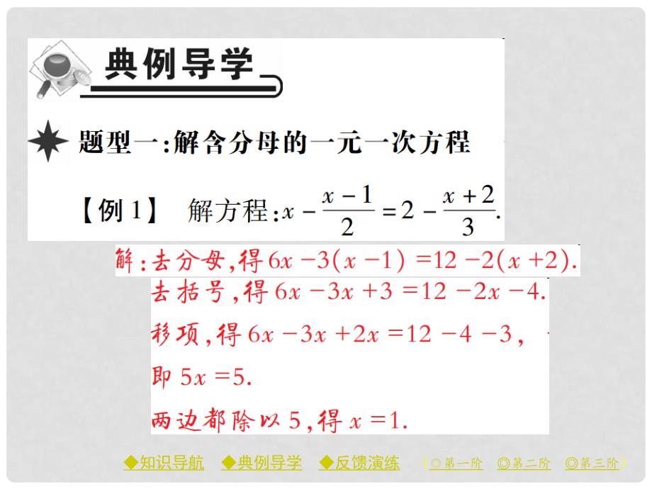 七年级数学下册 6.2.2 第2课时 解含分母的一元一次方程课件 （新版）华东师大版_第4页