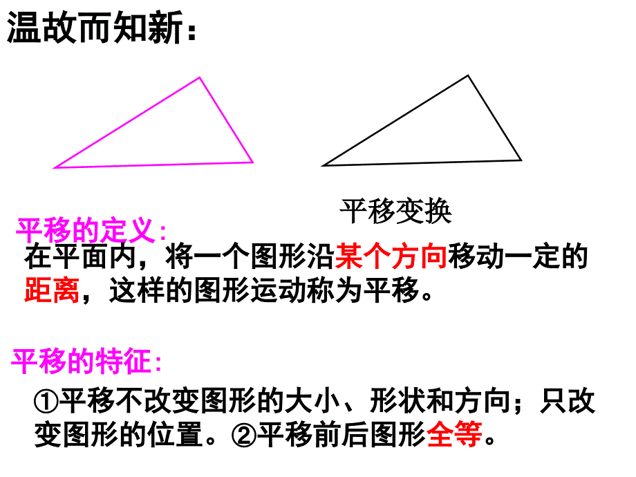 图形的旋转概念优质课件_第3页