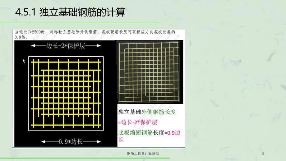 钢筋工程量计算基础课件_第5页