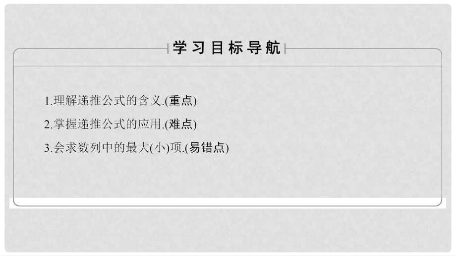 高中数学 第2章 数列 2.1.2 数列的递推公式(选学)课件 新人教B版必修5_第2页