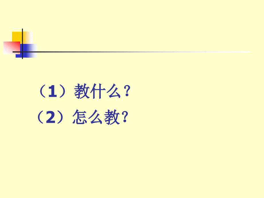 新课标高中数学人教A版必修4教学实践和教后反思_第3页