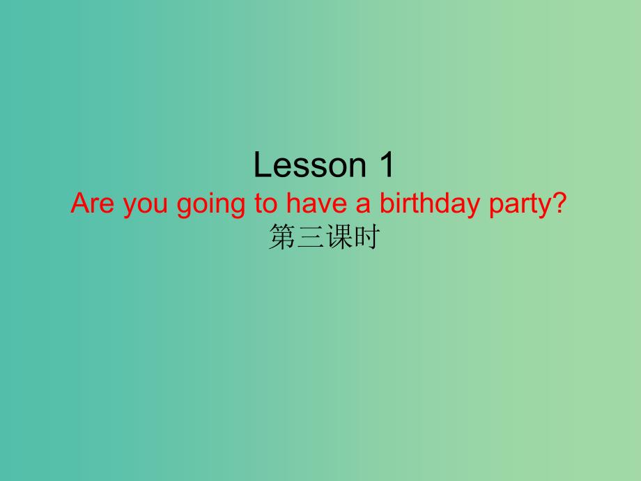 六年级英语上册 Lesson 1《Are you going to have a birthday party》课件5 科普版_第1页