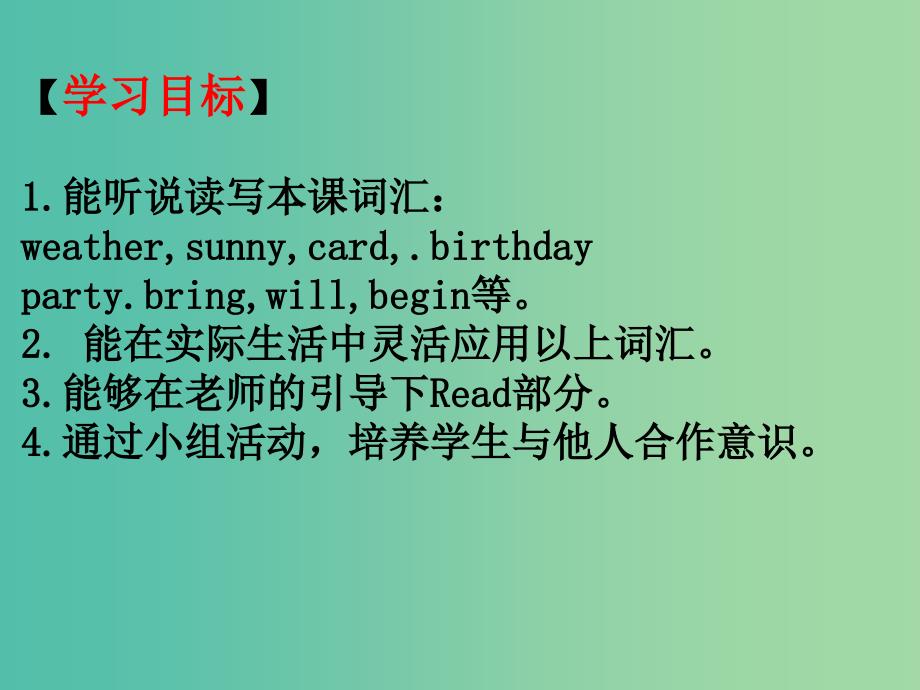 六年级英语上册 Lesson 1《Are you going to have a birthday party》课件5 科普版_第2页