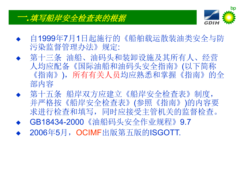 船岸安全检查学习课件.ppt_第3页