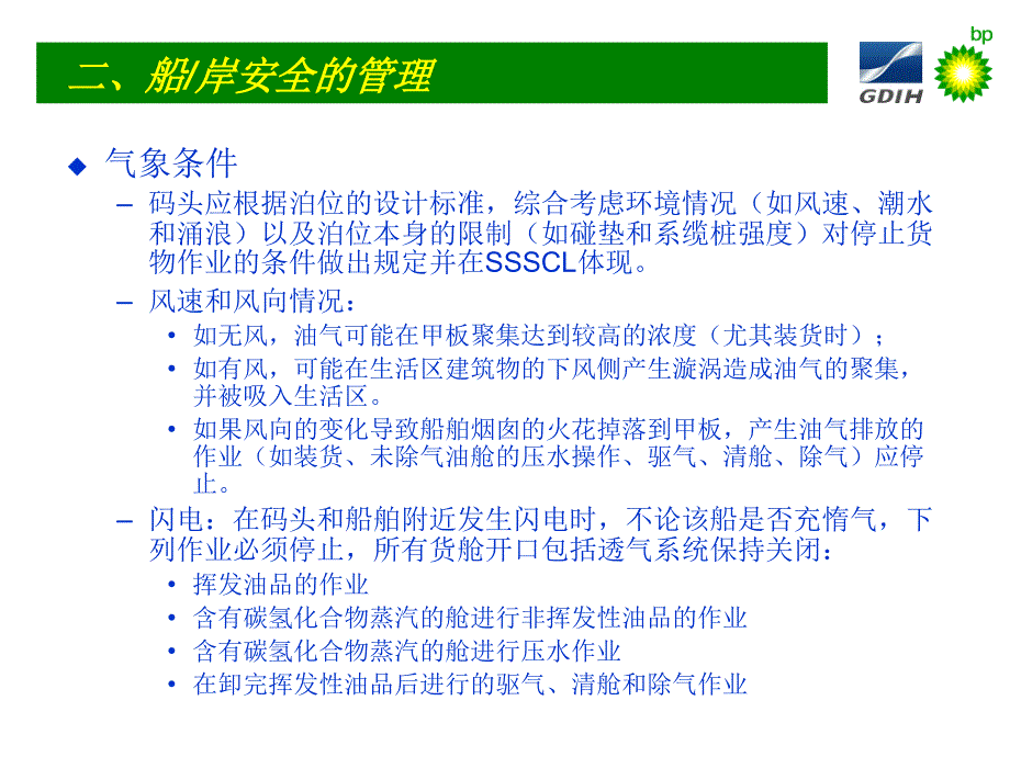 船岸安全检查学习课件.ppt_第4页