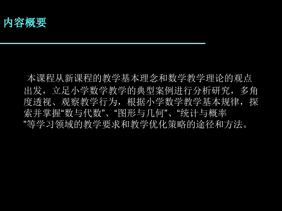 小学数学教学典型案例分析_第2页