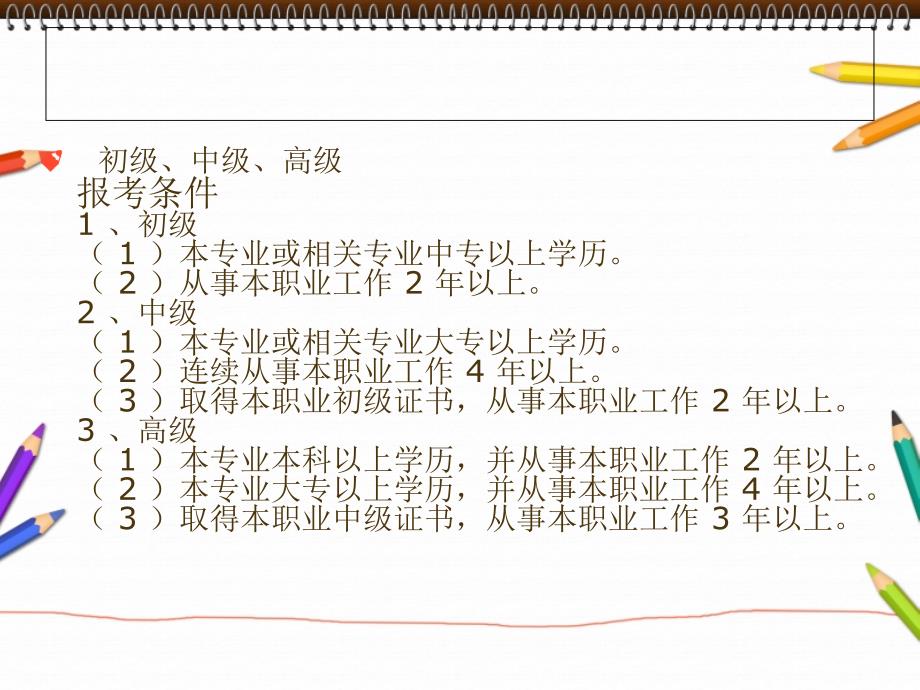 建设法规与案例分析第一讲.ppt_第4页