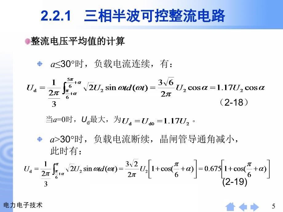 三相整流理论_第5页