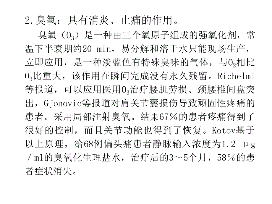 关节腔内穿刺注射PPT课件_第4页