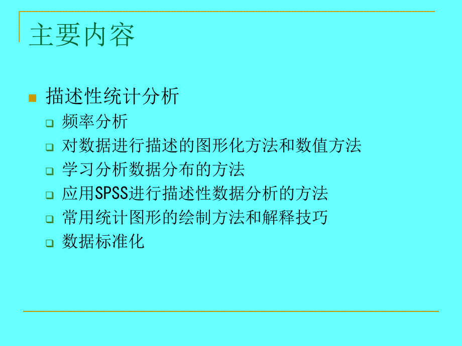 《描述性统计分析》PPT课件_第2页