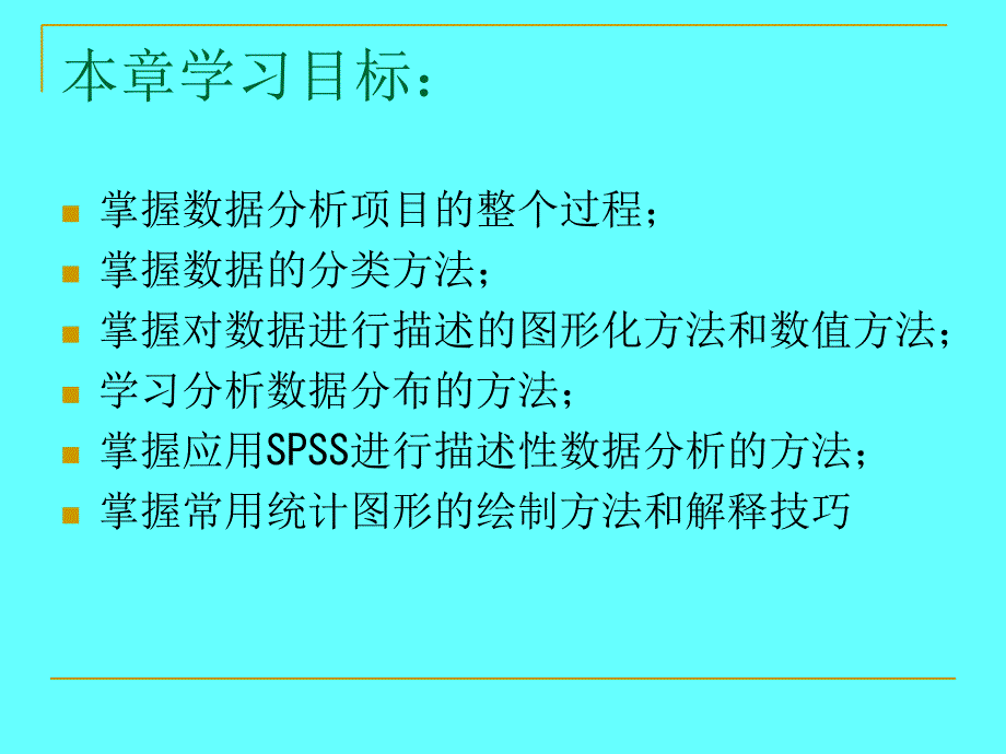 《描述性统计分析》PPT课件_第3页