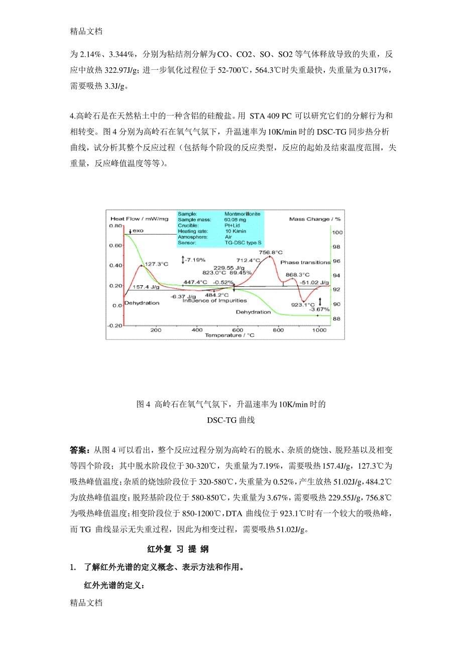 (整理)热分析习题).12.10)_第5页