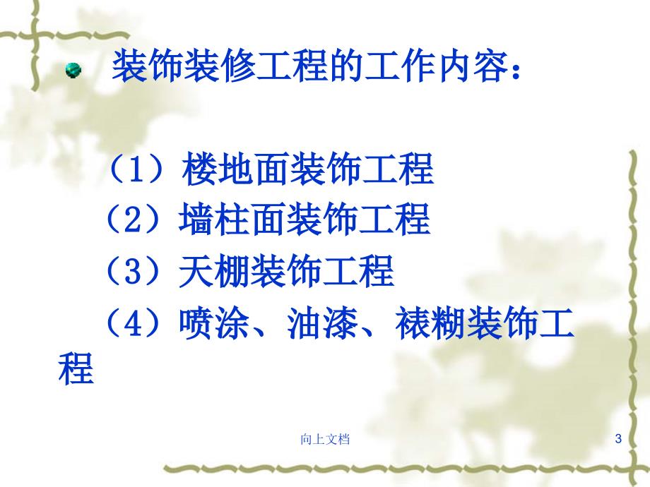 装饰装修工程量计算规则高教课件_第3页