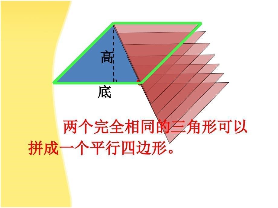 三角形的面积 (4)_第5页