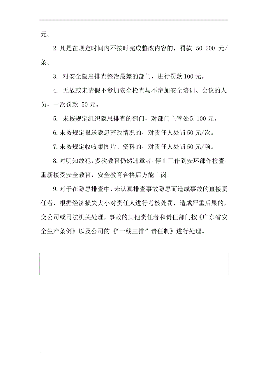 【制度模板】XX公司“一线三排”考核奖惩制度(3页)_第3页