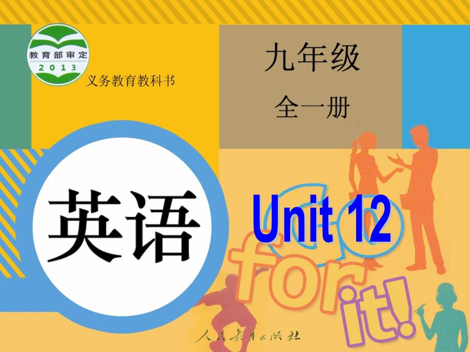 九年级unit12SectionA1课件_第1页