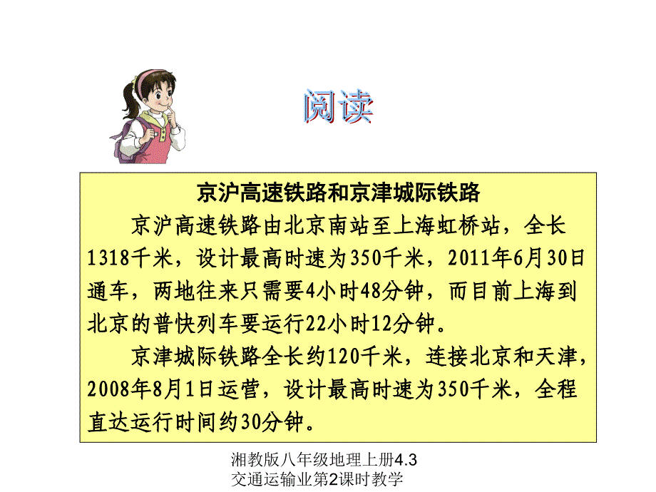 湘教版八年级地理上册4.3交通运输业第2课时教学课件_第4页