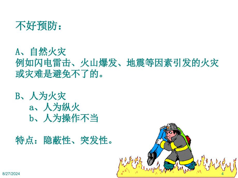 消防培训教材PPT_第4页