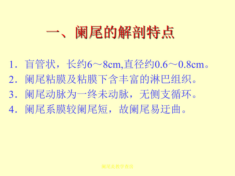 阑尾炎教学查房_第3页