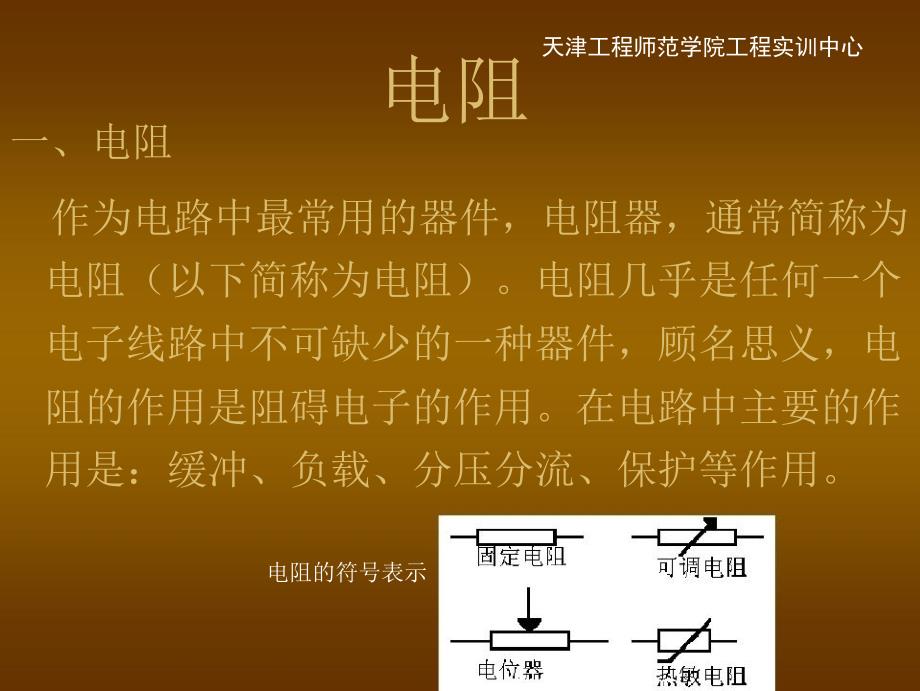 电子元器件识别含PPT课件_第3页