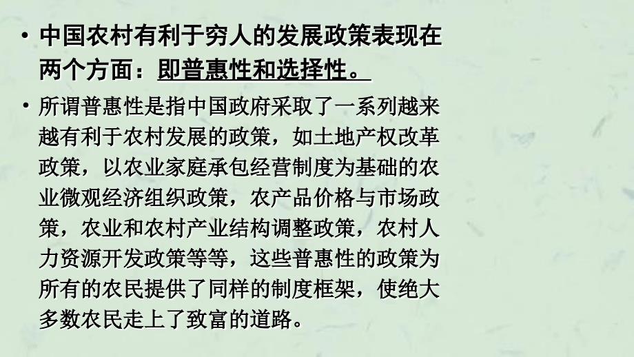 中国农村改革开放三十年的基本经验与政策集合课件_第4页