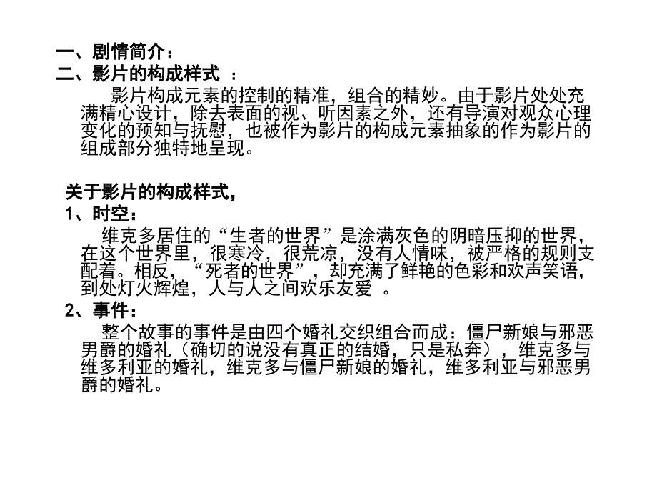 另类的表现色彩与音乐的运用.ppt_第2页