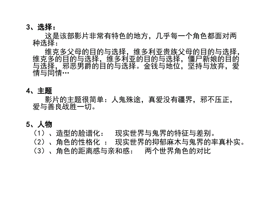 另类的表现色彩与音乐的运用.ppt_第3页