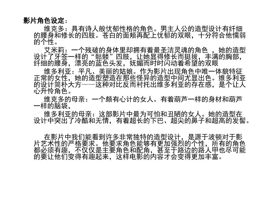 另类的表现色彩与音乐的运用.ppt_第4页