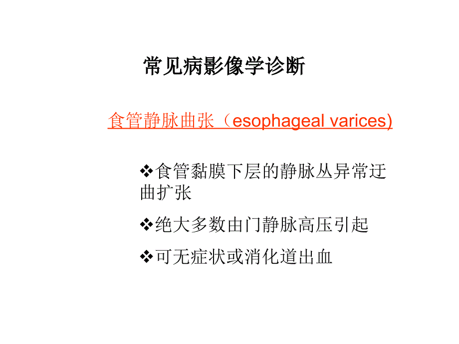 医学影像学课件：食管与胃肠道常见病影像学诊断_第4页