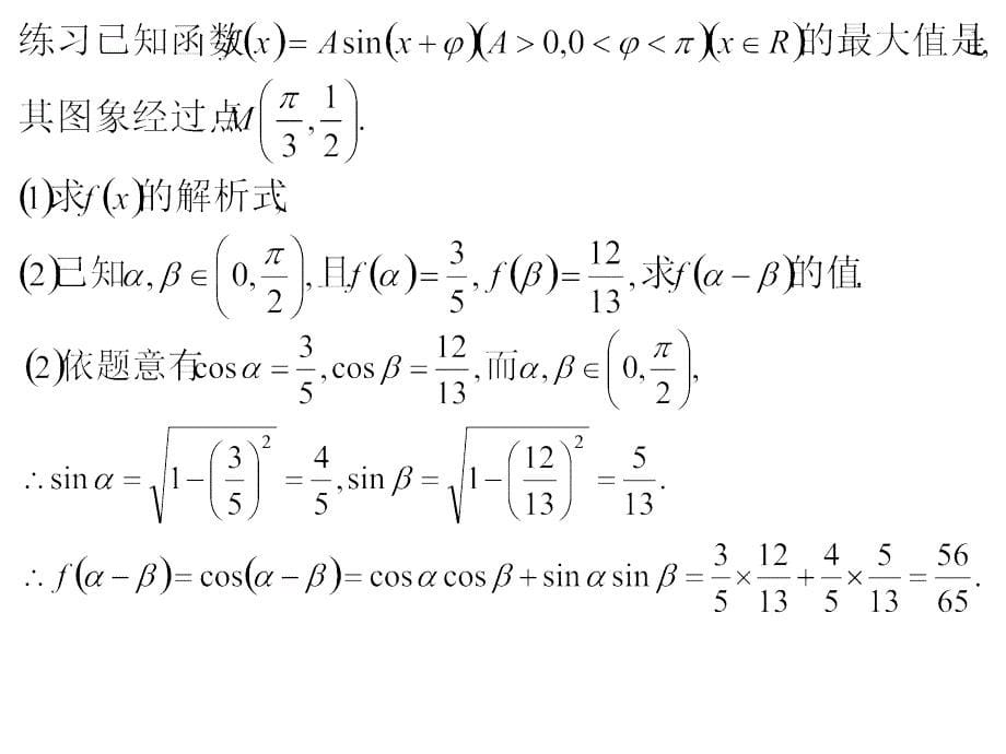 三角函数三角变换及解三角形_第5页