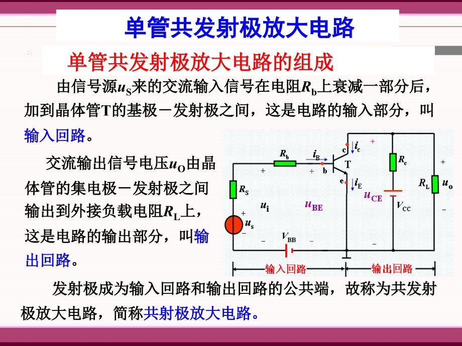 管共发射级放大电路_第2页