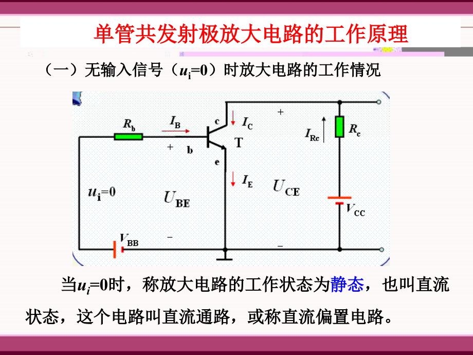 管共发射级放大电路_第4页