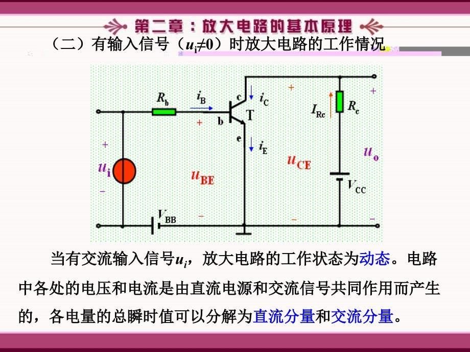 管共发射级放大电路_第5页