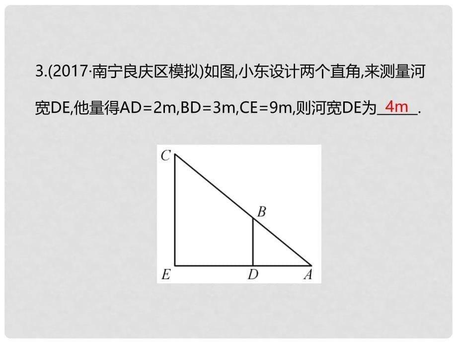 中考数学基础过关复习 第八章 图形的变化 第3课时 相似三角形课件 新人教版_第5页