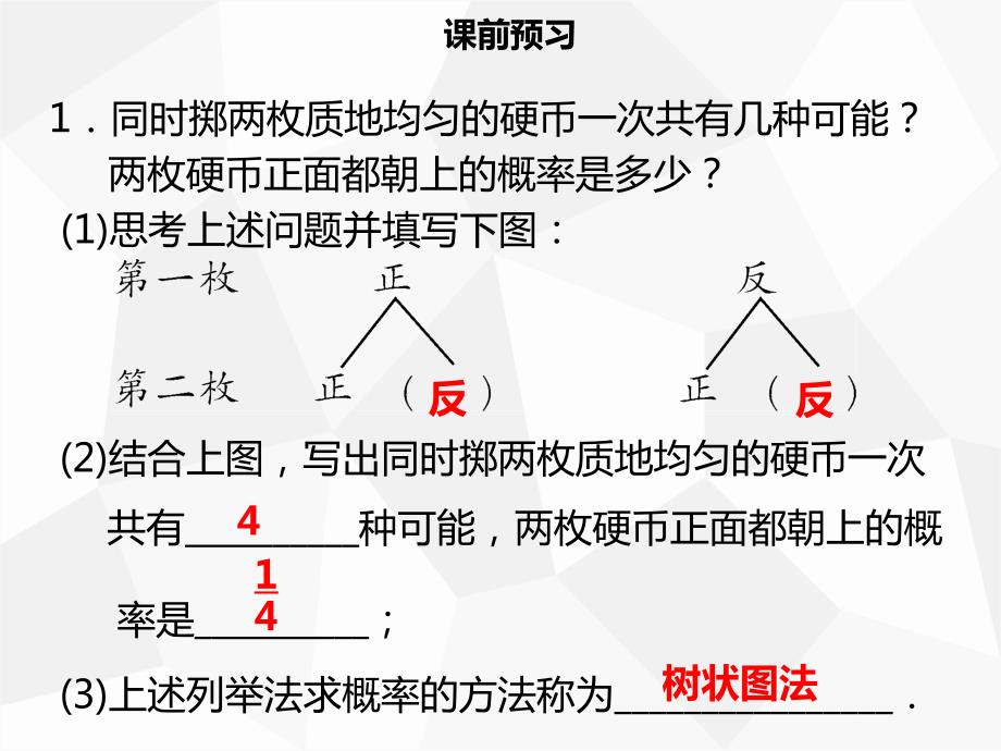 九年级数学上册 第二十五章 概率初步 25.2 用列举法求概率（二）导学 （新版）新人教版_第3页