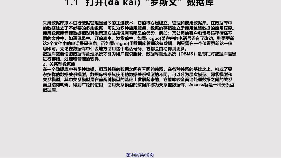 Access数据库入门教程实用教案_第4页