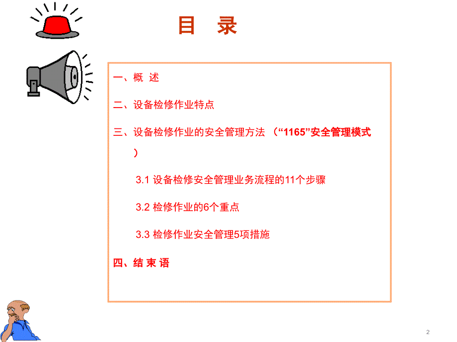 钢铁企业设备检修的安全管理办法_第2页